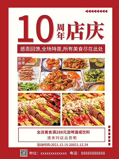 餐饮美食周年促销海报
