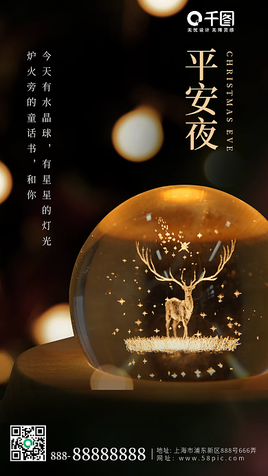 平安夜浪漫唯美手机海报