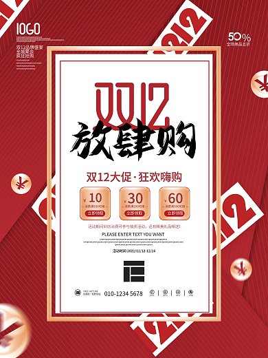 创意简约双12双十二年终大促促销活动海报