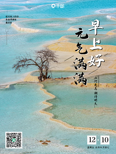 早上好山河无恙风景清新简约蓝色大海海报