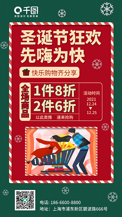 简约喜庆双旦圣诞节狂欢节促销手机海报