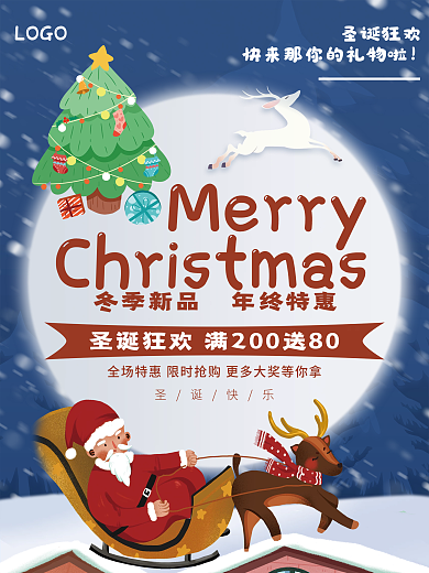 简约插画年终圣诞节活动暖冬狂欢促销海报