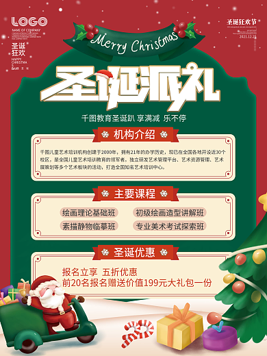 简约圣诞节培训机构儿童课程海报
