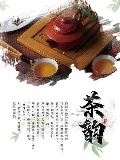 简约小清新茶韵茶文化