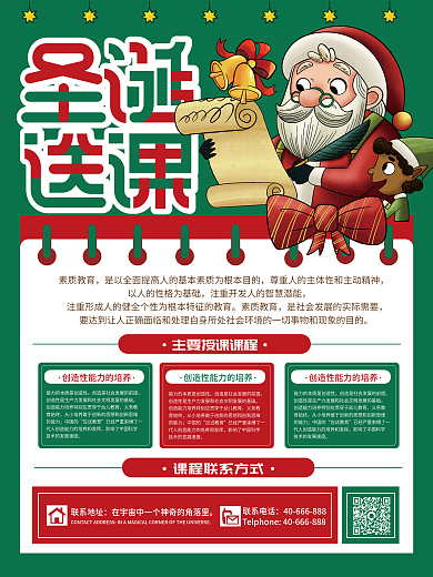 圣诞节培训机构儿童成人课程促