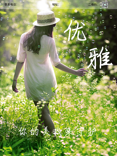 大自然中的优雅美女