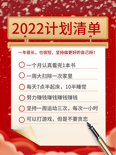 2022虎年春节新年愿望清单海报