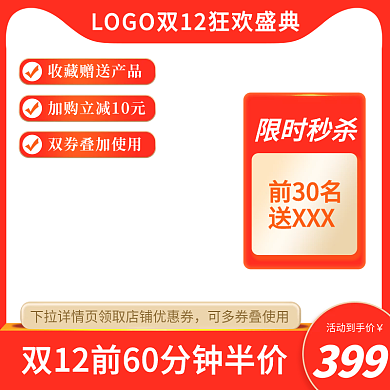 红色双12主图模板食品茶饮双十一年终促销