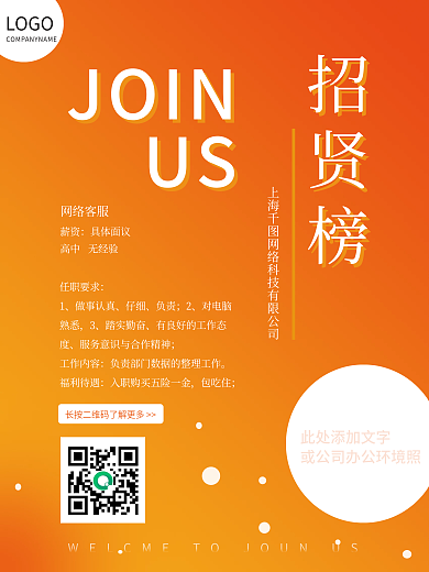 企业招聘创意活力渐变几何橙色背景招聘海报