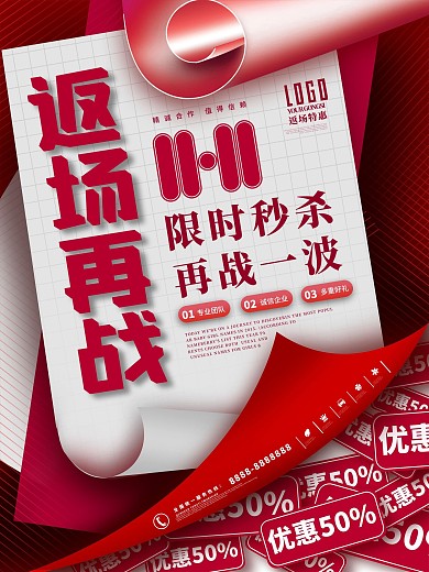 创意大字报双十一返场活动促销海报