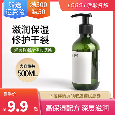 电商润肤乳主图面膜护肤品水乳美妆直通车图