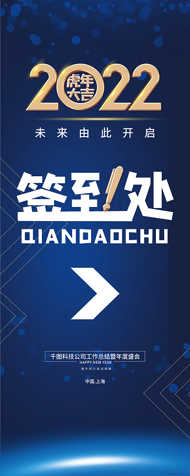 年终盛典晚会展架易拉宝签到处