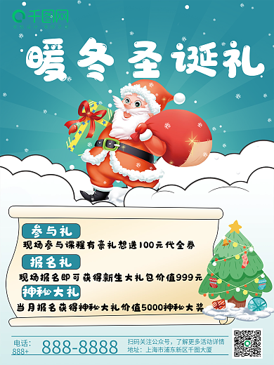 简约插画圣诞活动暖冬礼品积分兑换促销海报