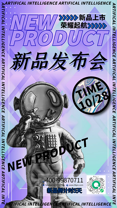 酸性新品发布会手机海报