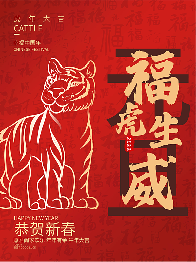 2022虎年元旦春节跨年宣传节日海报