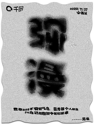 雾气弥漫若隐若现海报