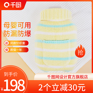 暖手宝促销直通车主图