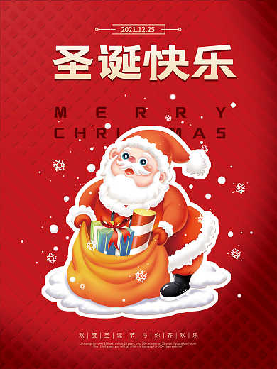 红色简约圣诞节背景平安夜圣诞快乐节日海报