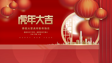 大气喜庆房地产2022元旦新年促销展板