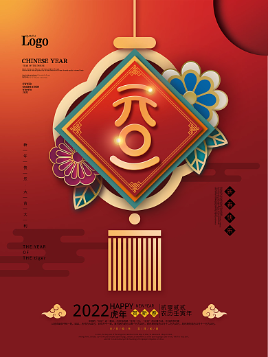 中式简约创意2022年虎年元旦节日海报