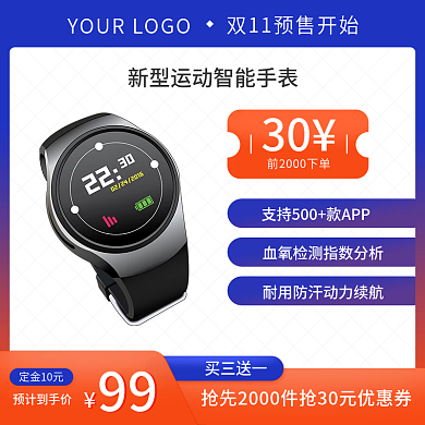 蓝橙色双十一优惠电商运动手表直通车