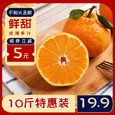 电商拼多多淘宝生鲜水果橘子橙子主图