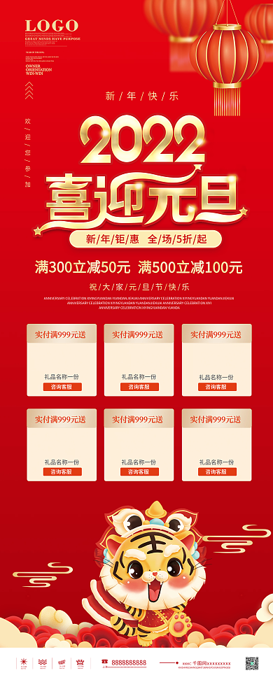 红色中国风欢度元旦商超促销X展架易拉宝