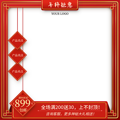 电商传统中国元素新年主图