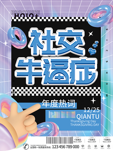 2021年度十大网络用语年度热词海报