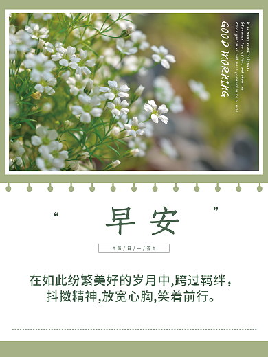 正能量早安海报励志心语日签朋友圈美景配图