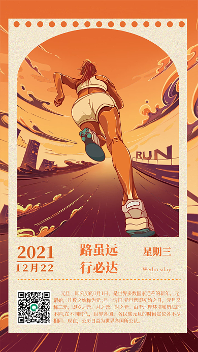元旦快乐 跑步的女孩卡通风格运动渐变日签