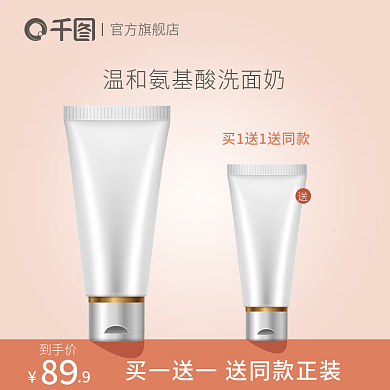 电商淘宝小清新直通车图美妆护肤主图模板