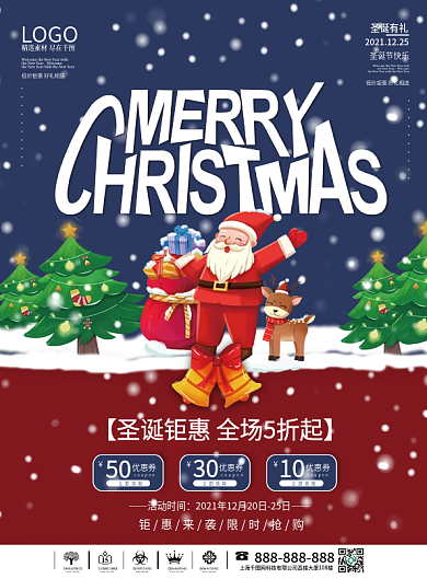 圣诞节平安夜商场超市活动促销海报宣传单