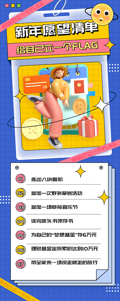 新年愿望清单flag趣味扁平插画手机长图