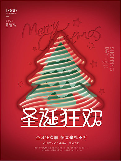 简约红色圣诞平安夜节日促销海报