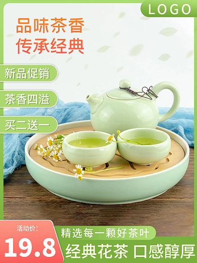 茶叶茶杯主图直通车