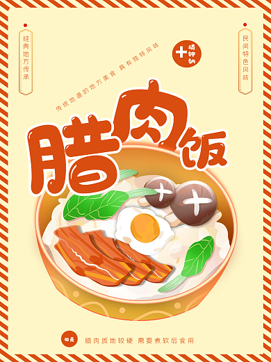 健康美味营养腊肉饭