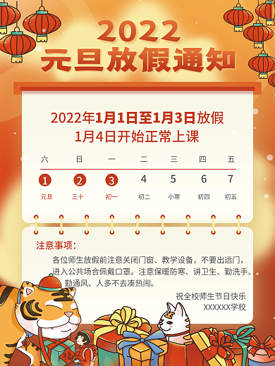 学校教育培训机构元旦春节虎年新春放假通知