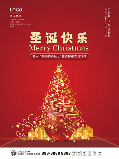 简约红色圣诞节平安夜节日海报