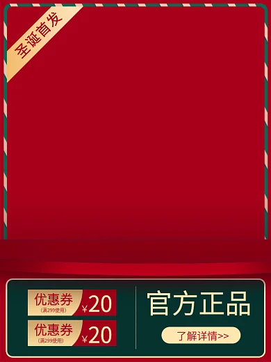 圣诞节新年礼物红色直通车主图