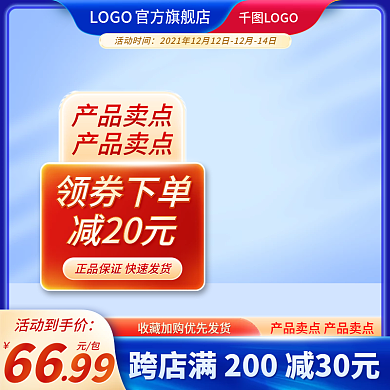双12活动主图年货节双11直通车促销