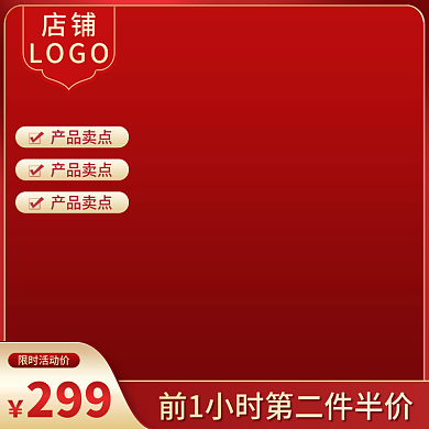 红色年货中国风礼品直通车主图