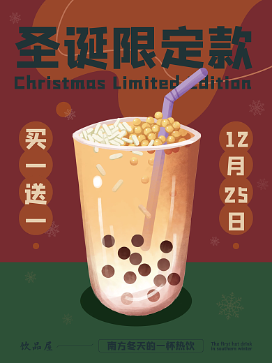 圣诞咖啡奶茶美食海报