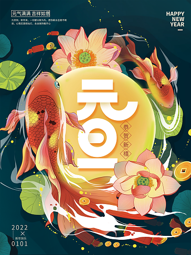 手绘元旦中国风节日海报