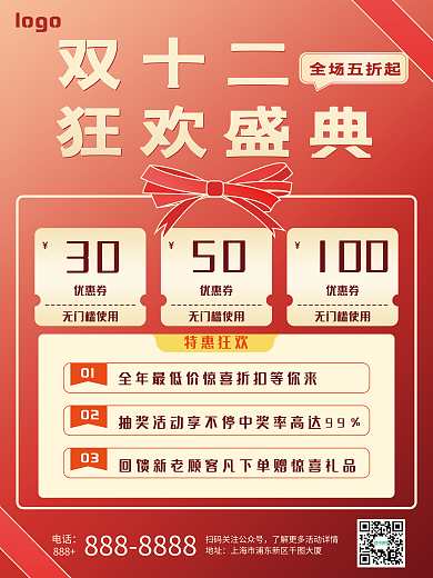 简约双十二圣诞元旦节日促销优惠活动海报