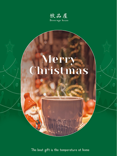 圣诞平安夜咖啡拿铁奶茶美食海报
