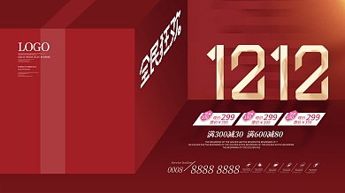 简约双十二年终大促年终盛典促销展板