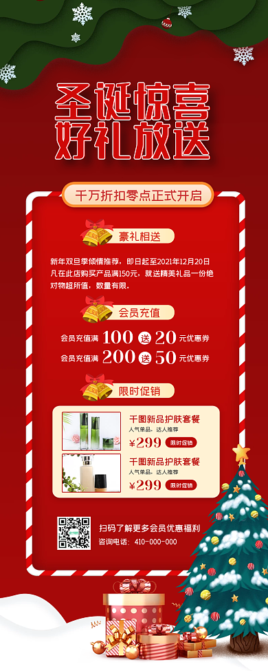 圣诞双旦促销长图海报