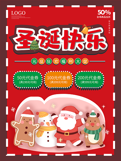 红色简约风圣诞节平安夜圣诞快乐节日海报