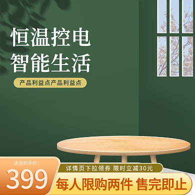 绿色简约电商直通车活动主图